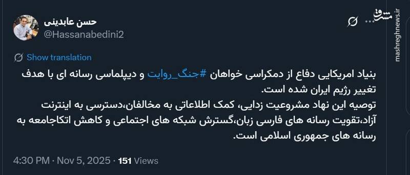 جنگ روایت آمریکایی علیه ایران