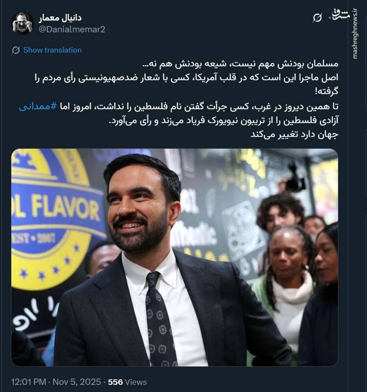 پیروزی ممدانی یعنی جهان در حال تغییر است