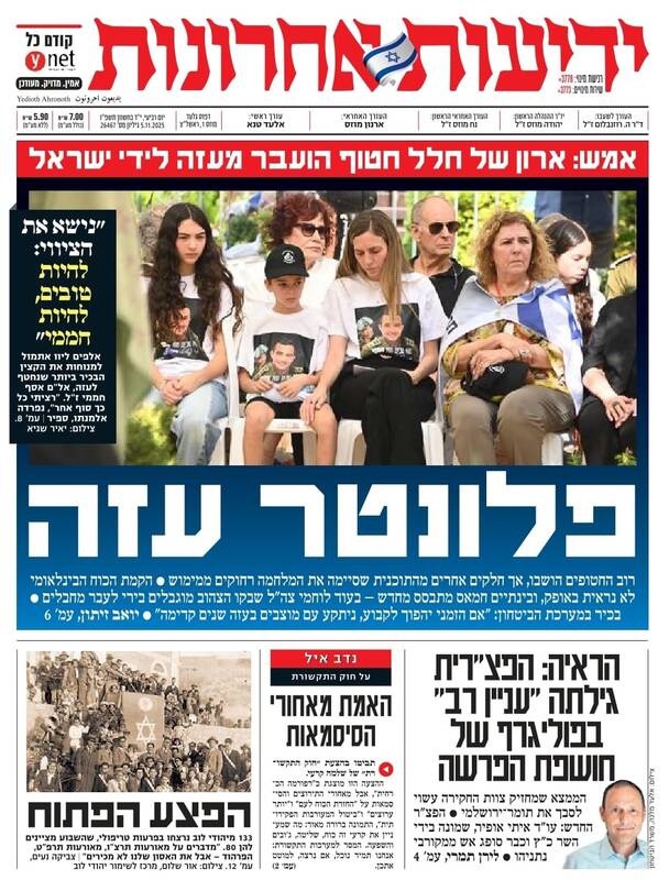 صفحه نخست روزنامههای عبری زبان/ نگرانی صهیونیستها از وضعیت فعلی غزه اشاره کرد
