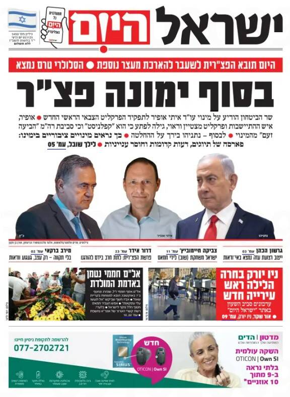 صفحه نخست روزنامه‌های عبری زبان/ نگرانی صهیونیست‌ها از وضعیت فعلی غزه اشاره کرد