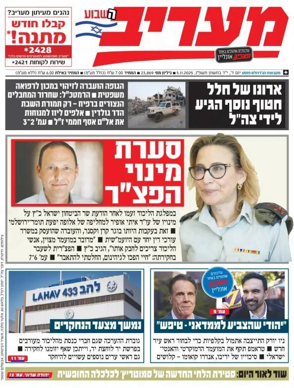 صفحه نخست روزنامه‌های عبری زبان/ نگرانی صهیونیست‌ها از وضعیت فعلی غزه اشاره کرد