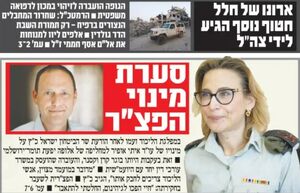 صفحه نخست روزنامه‌های عبری زبان/ نگرانی صهیونیست‌ها از وضعیت فعلی غزه
