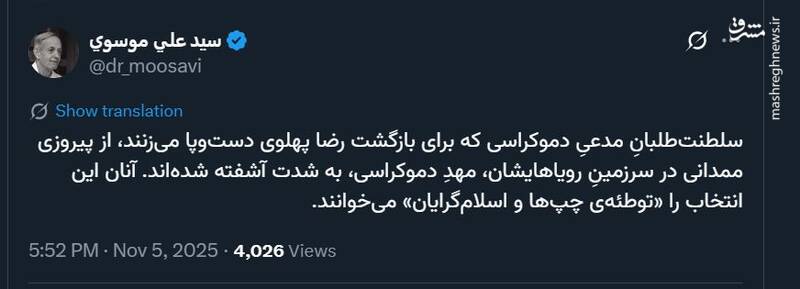 سلطنت‌طلبان هم از پیروزی ممدانی عصبانی هستند!