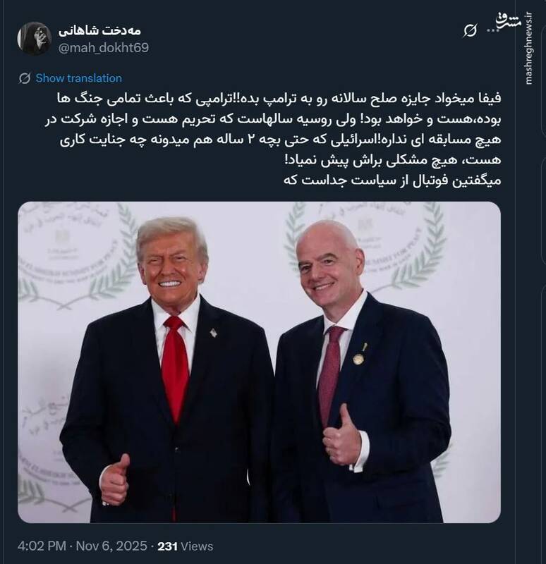 میگفتین فوتبال از سیاست جداست که!