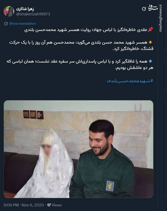 تصویری از شهید جنگ ۱۲ روزه در مراسم عقد