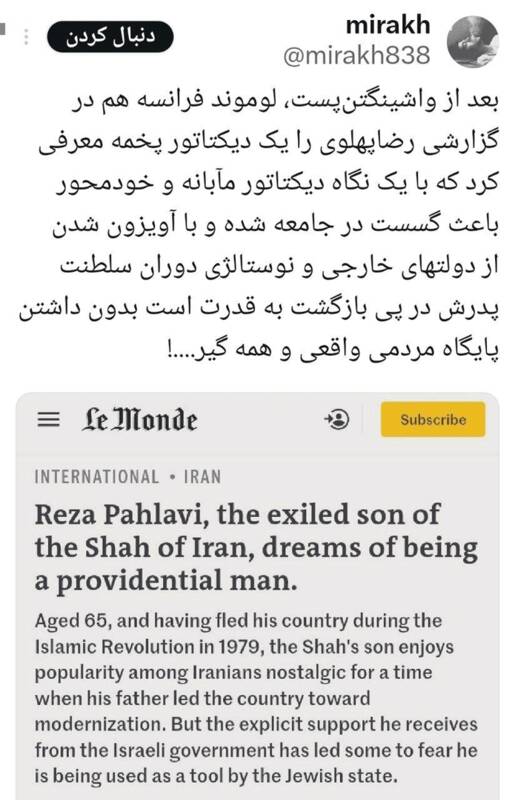 لوموند: رضا پهلوی مهره اسرائیل است