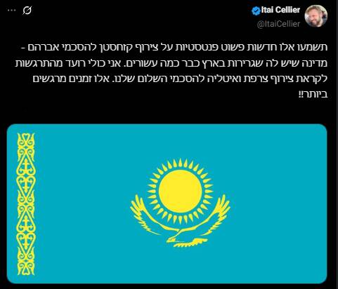 دستاورد جدید نتانیاهو برای فرار از انزوا؛ عادی‌سازی با کشوری که ۳۰ سال است با آن روابط دارد/ واکنش‌های تمسخرآمیز در رسانه‌های عبری به «عادی‌سازی مضحک» با قزاقستان