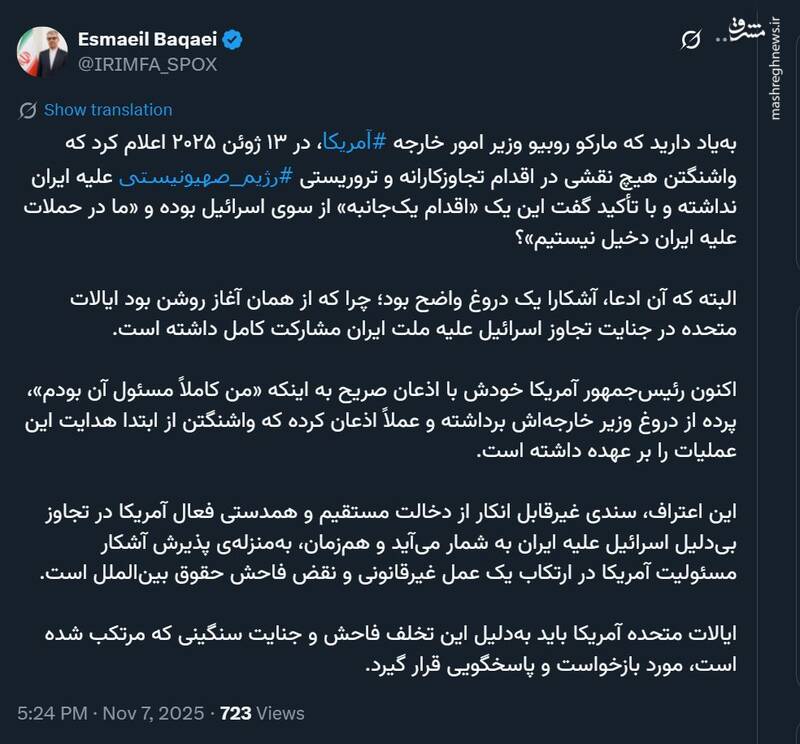 واکنش وزارت خارجه به اعتراف جدید ترامپ درباره حمله به ایران