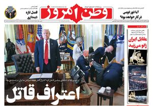 عکس / صفحه نخست روزنامه‌های شنبه 17 آبان 1404