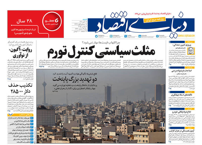 عکس/ صفحه نخست روزنامه‌های‌ ‌شنبه