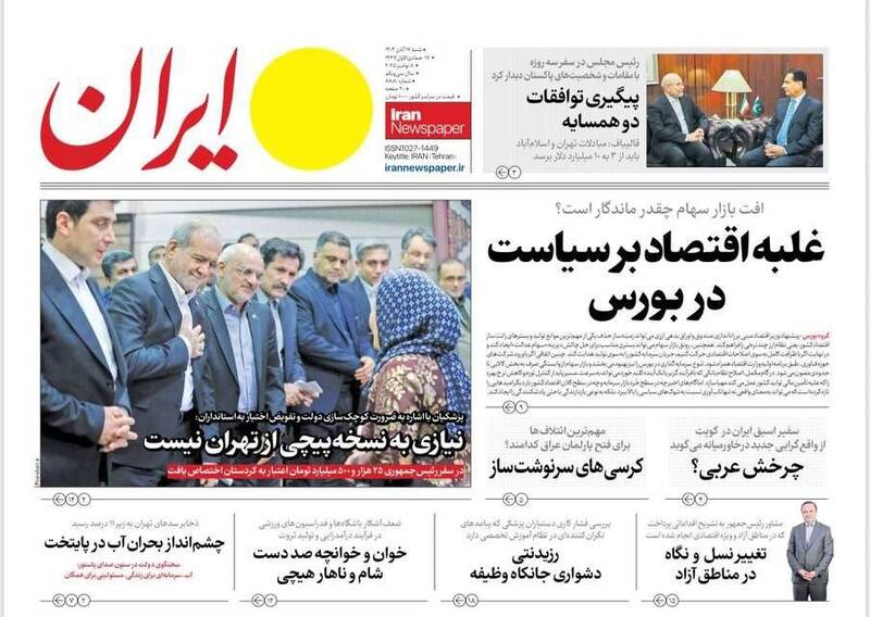 عکس/ صفحه نخست روزنامه‌های‌ ‌شنبه