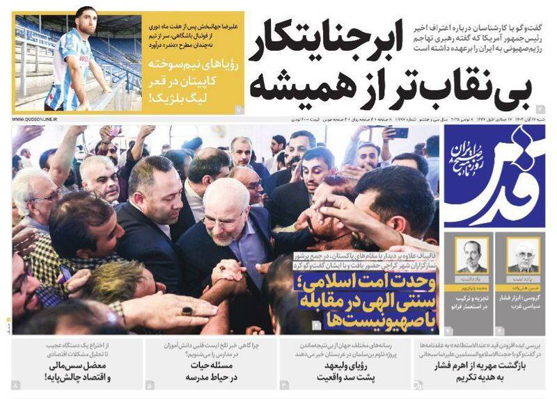عکس/ صفحه نخست روزنامه‌های‌ ‌شنبه