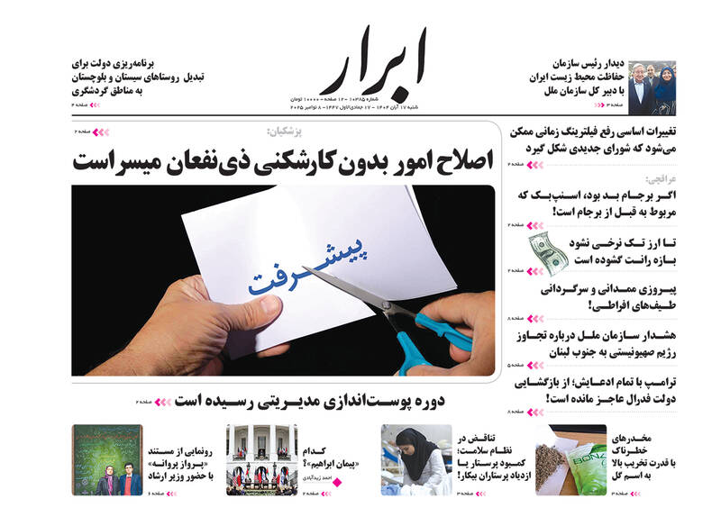 عکس/ صفحه نخست روزنامه‌های‌ ‌شنبه