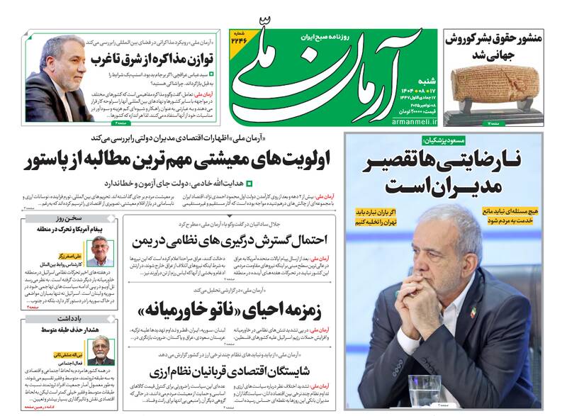 عکس/ صفحه نخست روزنامه‌های‌ ‌شنبه