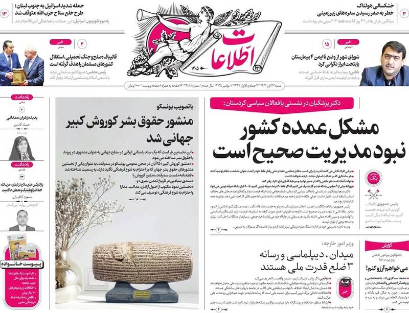 عکس/ صفحه نخست روزنامه‌های‌ ‌شنبه