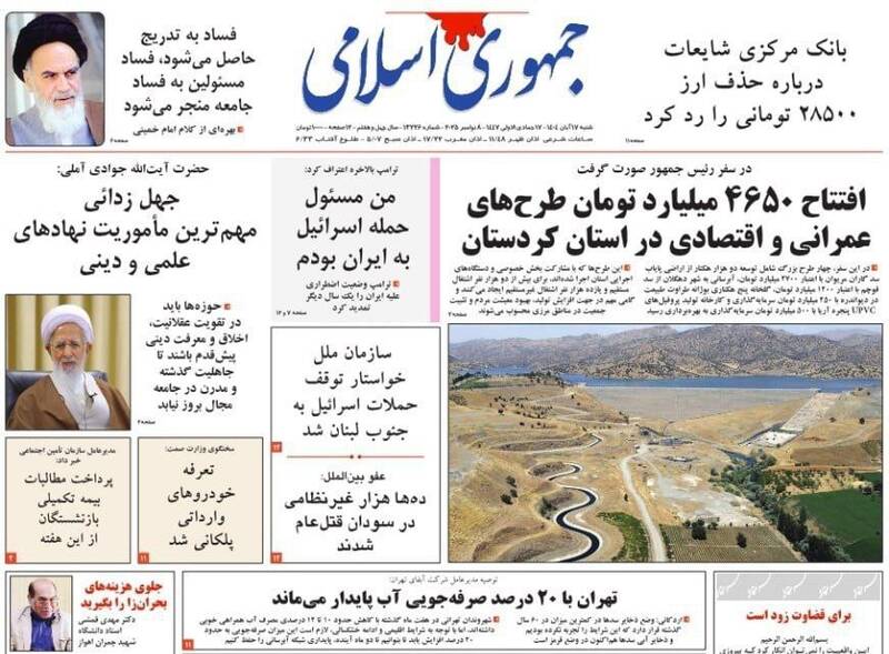 عکس/ صفحه نخست روزنامه‌های‌ ‌شنبه