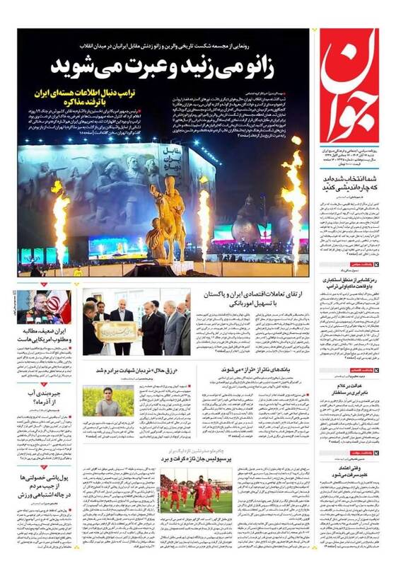 عکس/ صفحه نخست روزنامه‌های‌ ‌شنبه