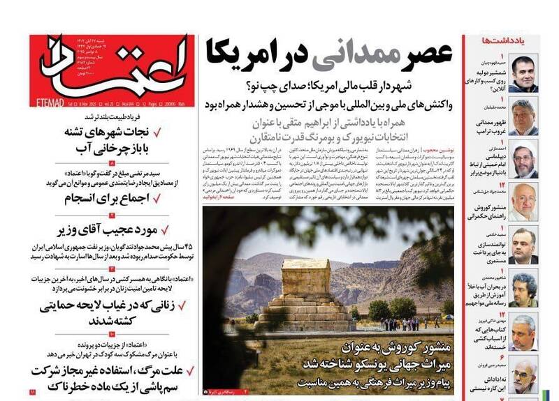 عکس/ صفحه نخست روزنامه‌های‌ ‌شنبه