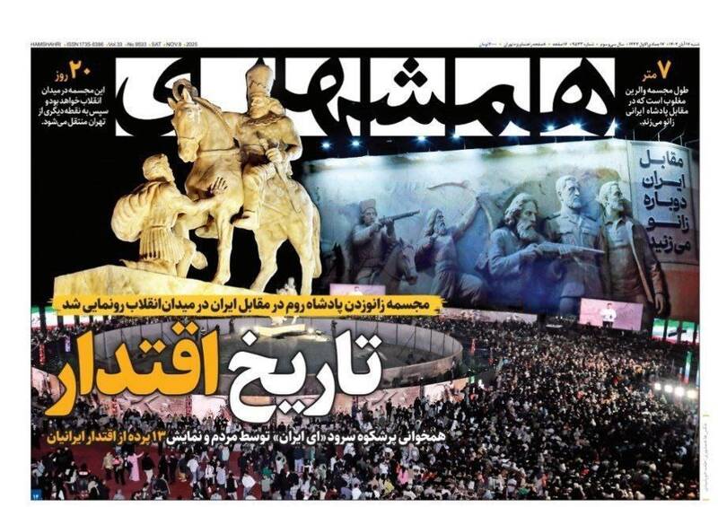 عکس/ صفحه نخست روزنامه‌های‌ ‌شنبه