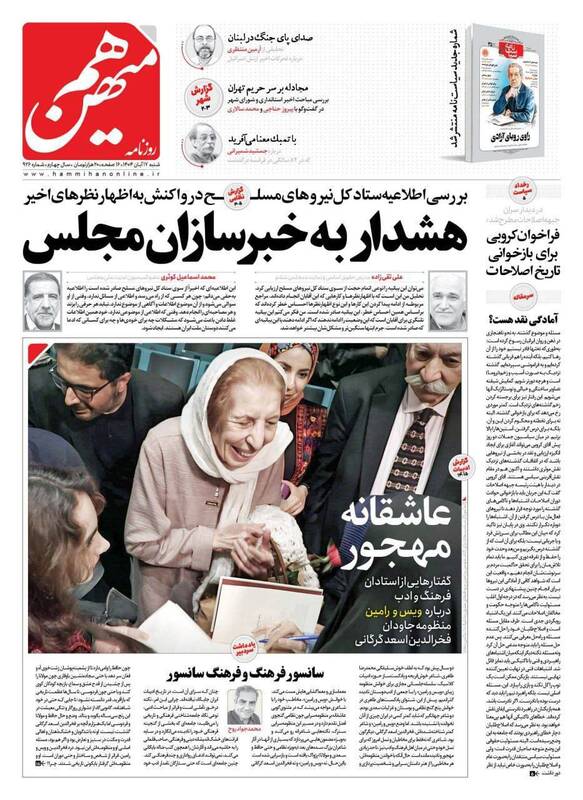 عکس/ صفحه نخست روزنامه‌های‌ ‌شنبه