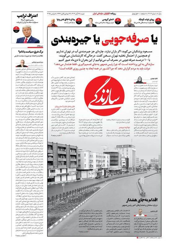 عکس/ صفحه نخست روزنامه‌های‌ ‌شنبه