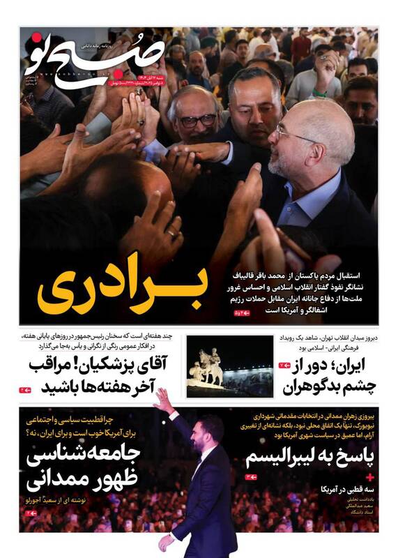 عکس/ صفحه نخست روزنامه‌های‌ ‌شنبه