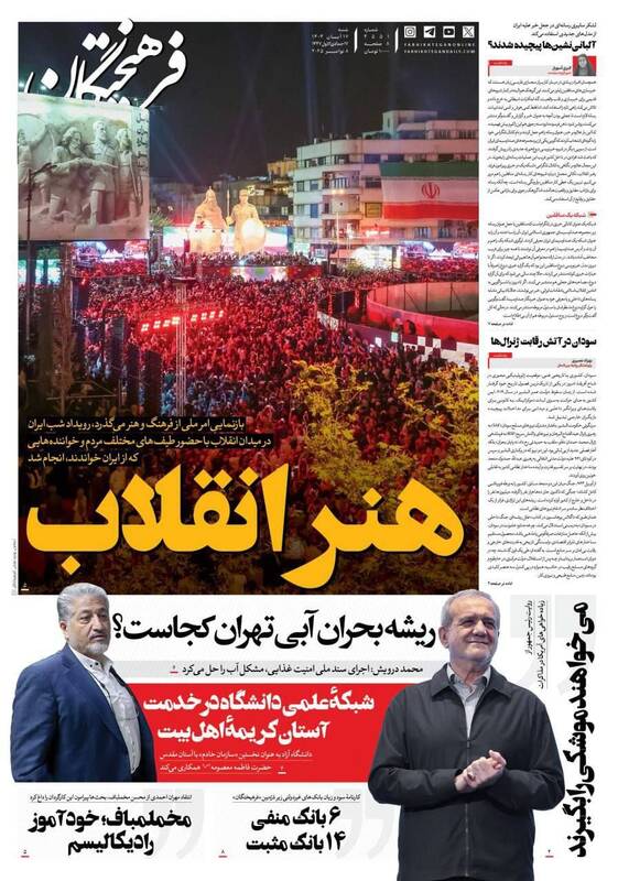 عکس/ صفحه نخست روزنامه‌های‌ ‌شنبه