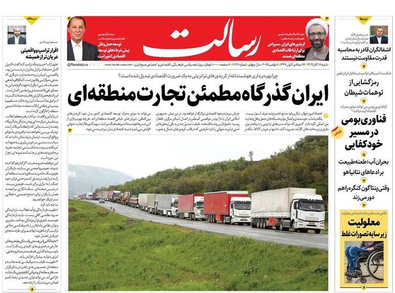 عکس/ صفحه نخست روزنامه‌های‌ ‌شنبه