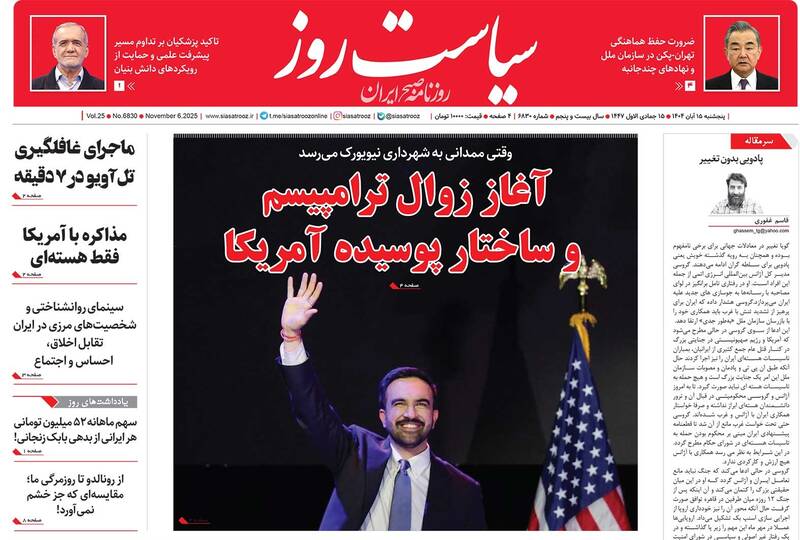 عکس/ صفحه نخست روزنامه‌های‌ ‌شنبه