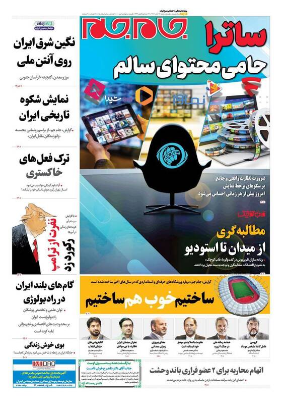 عکس/ صفحه نخست روزنامه‌های‌ ‌شنبه