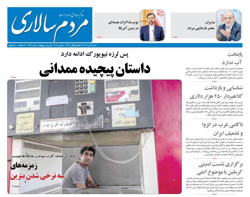 عکس/ صفحه نخست روزنامه‌های‌ ‌شنبه