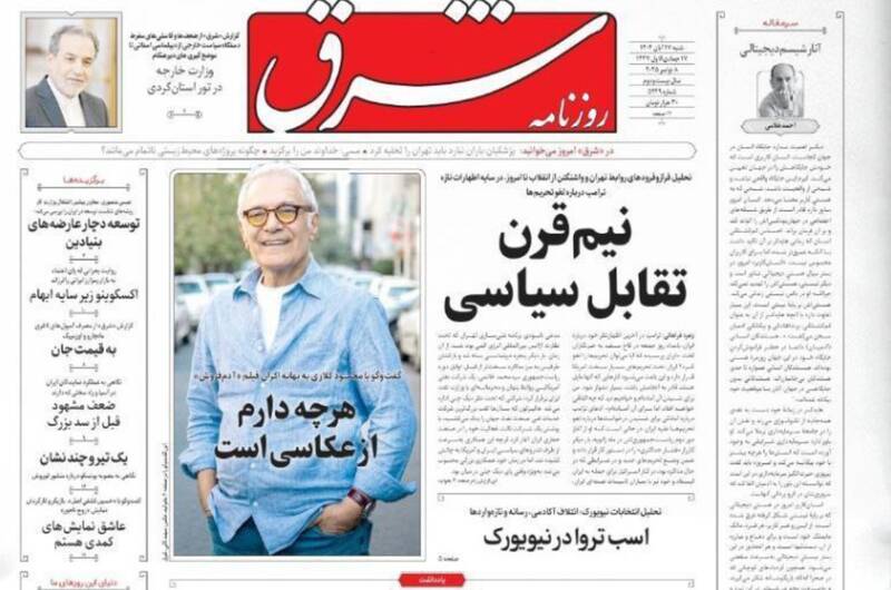 عکس/ صفحه نخست روزنامه‌های‌ ‌شنبه