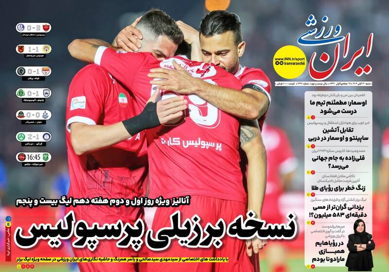 عکس / تیتر روزنامه‌های ورزشی شنبه 17 آبان 1404 5