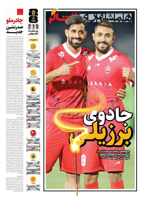 عکس / تیتر روزنامه‌های ورزشی شنبه 17 آبان 1404 6