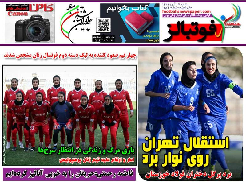 عکس / تیتر روزنامه‌های ورزشی شنبه 17 آبان 1404 7