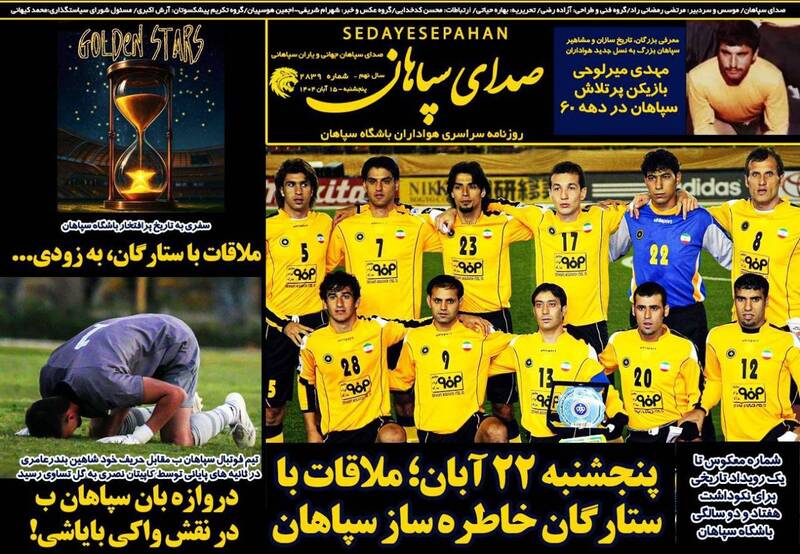 عکس / تیتر روزنامه‌های ورزشی شنبه 17 آبان 1404 8