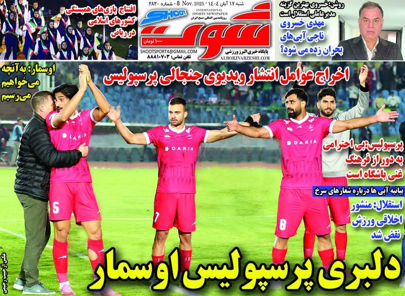 عکس / تیتر روزنامه‌های ورزشی شنبه 17 آبان 1404 9