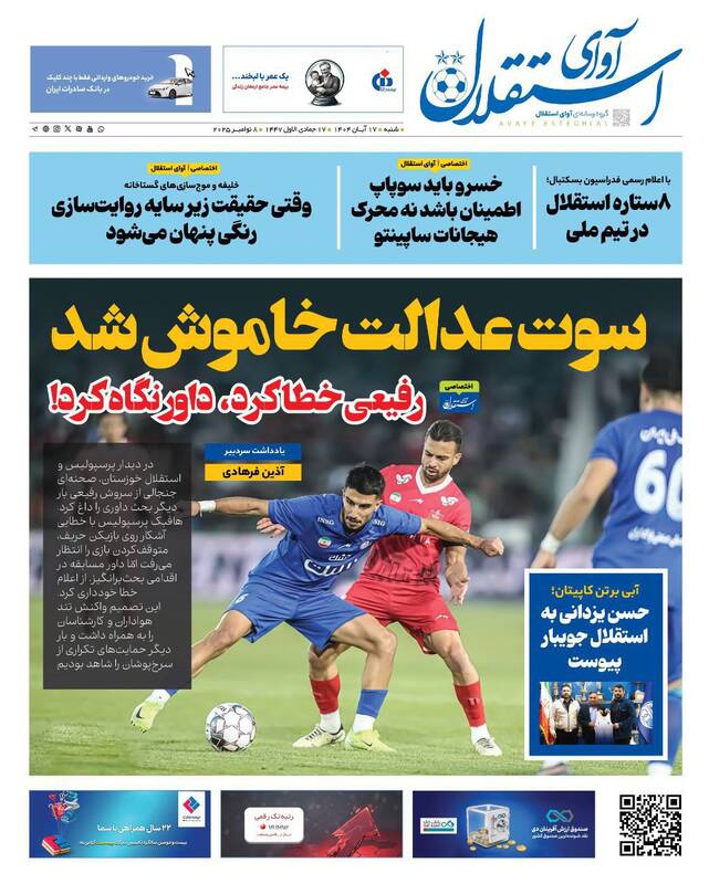 عکس / تیتر روزنامه‌های ورزشی شنبه 17 آبان 1404 10