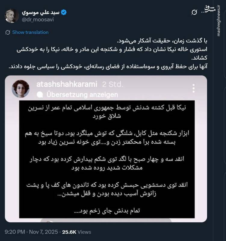 اعترافات جدید خاله نیکا شاکرمی