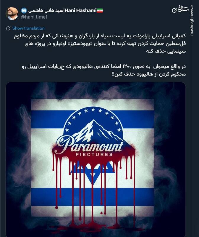 حامیان فلسطین از هالیوود حذف خواهند شد!