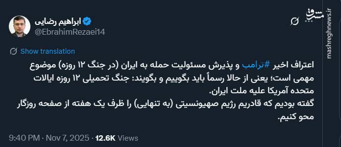 از الان بگوییم جنگ آمریکا علیه مردم ایران