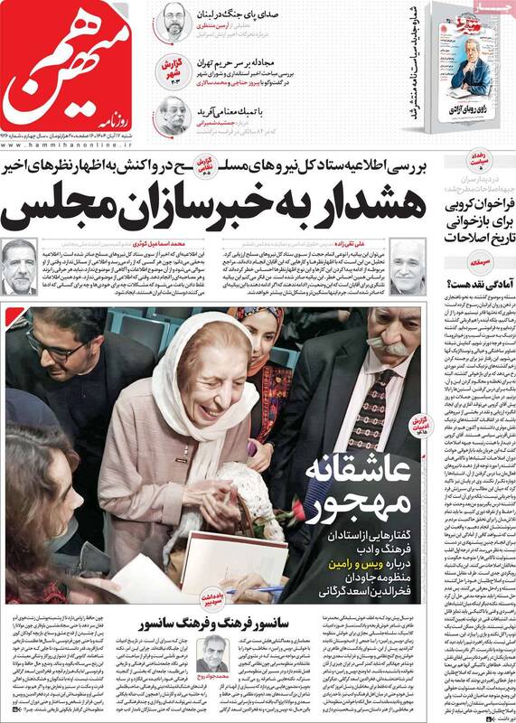 روزنامه هم‌میهن: اصلاح طلبان فرقه‌ای شده و ناکام هستند / پزشکیان به فکر معیشت باشد نه فیلترینگ! 2