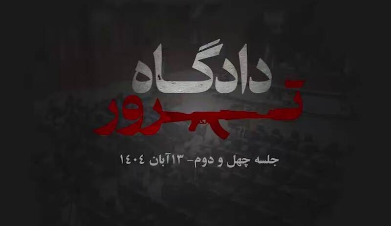 رجوی با تروریست‌های شکست خورده در عملیات فروغ جاویدان چه برخ ...