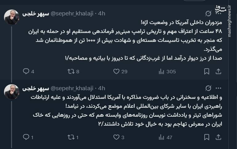 مزدوران داخلی آمریکا در وضعیت ارّه!