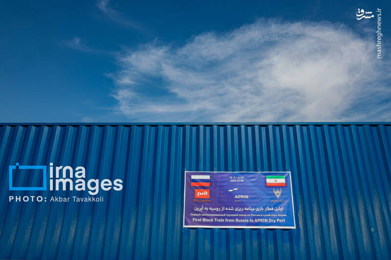 عکس/ ورود اولین قطار باری برنامهریزی شده از روسیه به آپرین