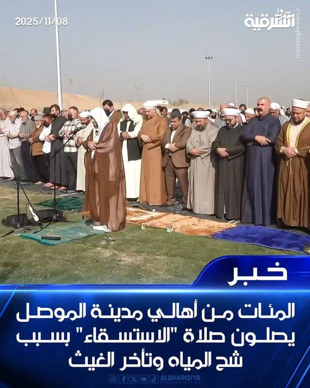 اهالی موصل به نماز باران پناه آوردند