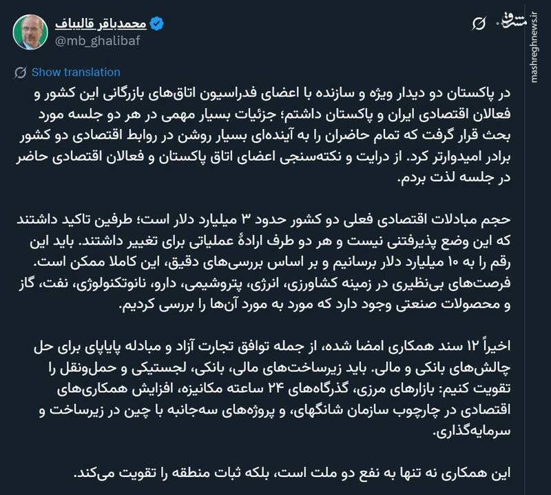 قالیباف: هدف ما افزایش مبادلات ایران و پاکستان از ۳ به ۱۰ میلیارد دلار است