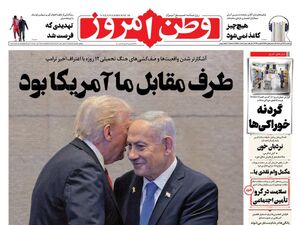 عکس / صفحه نخست روزنامه‌های یکشنبه 18 آبان 1404