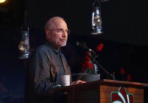 قالیباف: یا وطن یا مرگ!