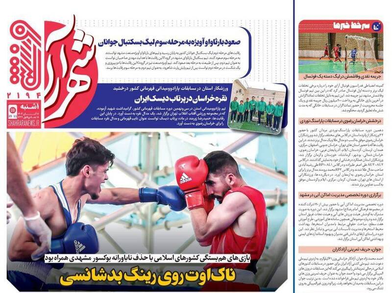 عکس/ تیتر روزنامههای ورزشی یکشنبه ۱۸ آبان ۱۴۰۴ عکس/ تیتر روزنامههای ورزشی یکشنبه ۱۸ آبان ۱۴۰۴